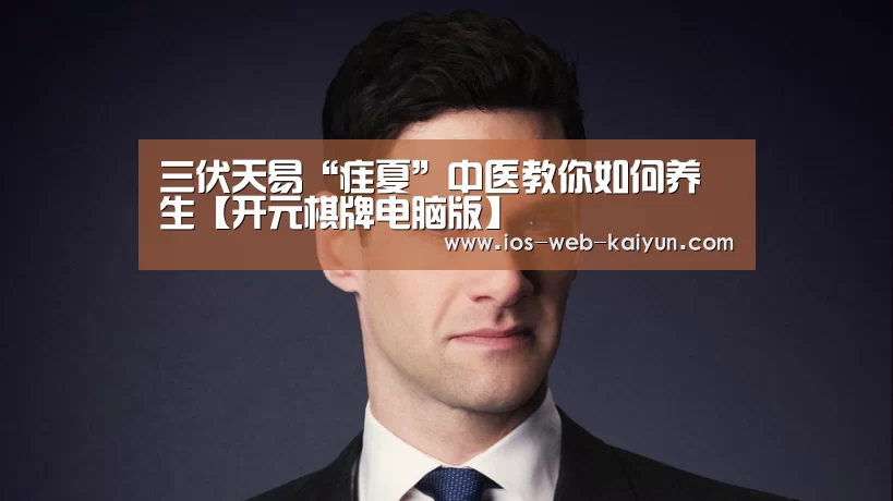 开元棋牌官网
